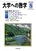 大学への数学 2008年 08月号 [雑誌]