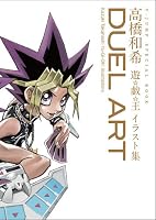 DUEL ART ¹â¶¶Ï´õ Í·µº²¦¥¤¥é¥¹¥È½¸ (°¦Â¢ÈÇ¥³¥ß¥Ã¥¯¥¹)