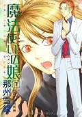 このあとの話も雑誌で読んだんだけど、そう思って読んでみると凄い怖い話。タイトルの意味にはー！と4巻だったか5巻あたりで感動したのですが、再びすげー！と感動しました。この人がホラーを書くとどうってことがない生活の中にあるどうってことのない選択が怖い、ということをしみじみ感じさせられます。神主さんいい人だなー！
