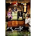 �p���[�h (������萶�Y) [DVD]
