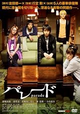 パレード (初回限定生産) [DVD]