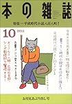 本の雑誌340号