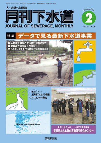 月刊下水道2012年2月号のJPEG画像