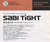 サビタイト 白 18kgセット 大同塗料