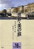 �ե���᡼�� -�ż�Υե���᡼��- (����������ι16) [DVD]