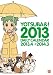 よつばとひめくり2013 ([カレンダー]) のシリーズ情報を見る
