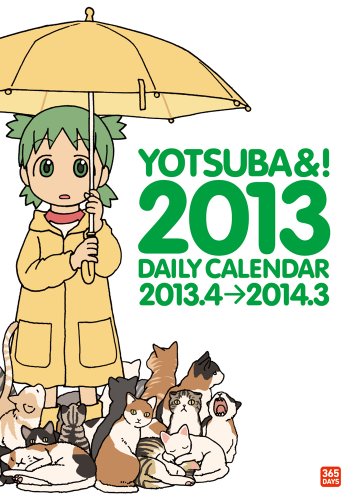 よつばとひめくり2013 ([カレンダー])