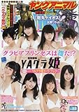 書評 ヤングアニマル 2016年 11/25 号 [雑誌] by Tetsu Okamoto