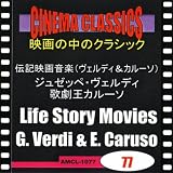 ＜ジュゼッペ・ヴェルディ＞歌劇「椿姫」／乾杯の歌（ヴェルディ）