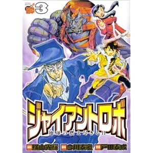 �W���C�A���g���{�n���̔R���s����� 3 (�`�����s�I��RED�R�~�b�N�X)