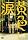 ���F���� �y�ʏ�Łz [DVD]