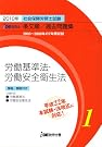 IDE社労士塾条文順過去問題集 労基・安衛