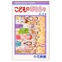 Child's Toy [Kodomo no Omocha]Volume 10 ,by Miho Obana - in Japanese