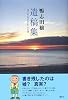 遺稿集