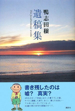 遺稿集