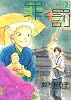 罪と罰 (2) (WINGS COMICS)