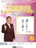 Dr.コパの風水完全オリジナルカレンダー2010 ※壁掛用 Dr.コパの風水完全オリジナルカレンダー2010 ※壁掛用