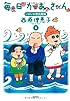 毎日かあさん8 いがいが反抗期編