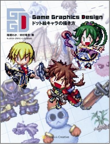 Cover image : GameGraphicsDesign ドット絵キャラの描き方