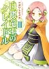 白銀竜王のクレイドル 3 (HJ文庫)