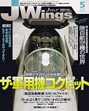 J Wings (ジェイウイング) 2008年 05月号 [雑誌]