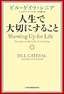 人生で大切にすること