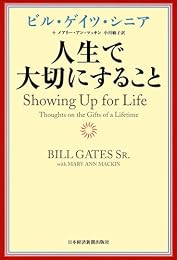 人生で大切にすること