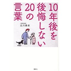 10�N���������Ȃ�20�̌��t