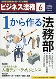 ビジネス法務 2016年 06 月号 [雑誌]