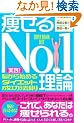 ������No.1���_ ���H!�]����n�߂�_�C�G�b�g�����@��