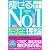 痩せるNo.1理論 実践!脳から始めるダイエット成功法則