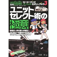 カーオーディオ・パーフェクト・セオリーブック 3 (GEIBUN MOOKS 751)