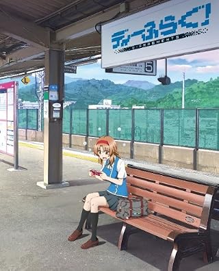 ディーふらぐ! 第2巻 [Blu-ray]