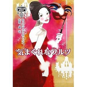 �C�܂���ȃ����c�\���ݕv�l�̉����сq3�r (MIRA����)