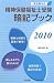 ���_�ی������m�󌱈ËL�u�b�N�q2010�r