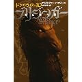 ブリジンガー―炎に誓う絆〈3〉 (ドラゴンライダー (10)) (ドラゴンライダー 10)