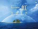 虹 カレンダー2017 ([カレンダー])