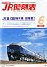JR時刻表 2012年 06月号 [雑誌]