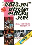 Rapidex English for Gujarati Speakers