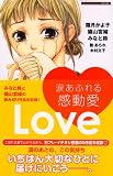 BF　ラブ・コレクション　涙あふれる感動愛 (講談社コミックスフレンド B)