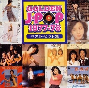 Cover image : ゴールデン・Jポップ 1977～78ベスト・ヒット集