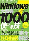 Windows7大事典使える技1000 (アスペクトムック)