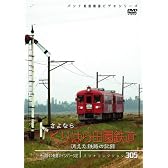 [パシナコレクション] 消えた鉄路の記録 さよなら「くりはら田園鉄道」 [DVD]