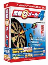 同報@メール4 年間サポートサービス付き