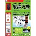 携帯万能 for Windows au CDMA1X / WIN用 充電版