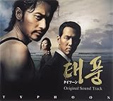 タイフーン オリジナル・サウンドトラック