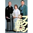 フクシ伝説<br>落合福嗣著 <br>集英社<br>1000円<br>ISBN:9784087805857