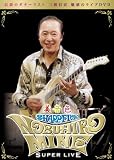 伝説のギターリスト シャープファイブ 三根信宏 魅惑のライブDVD 【 SUPER LIVE 】