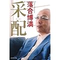 采配