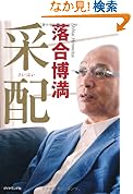 采配 